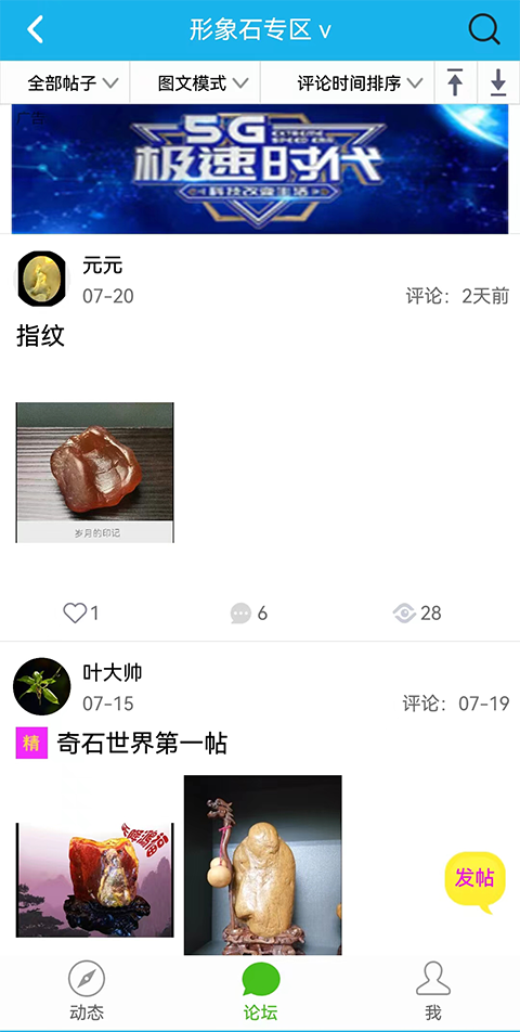 奇石世界官方最新版