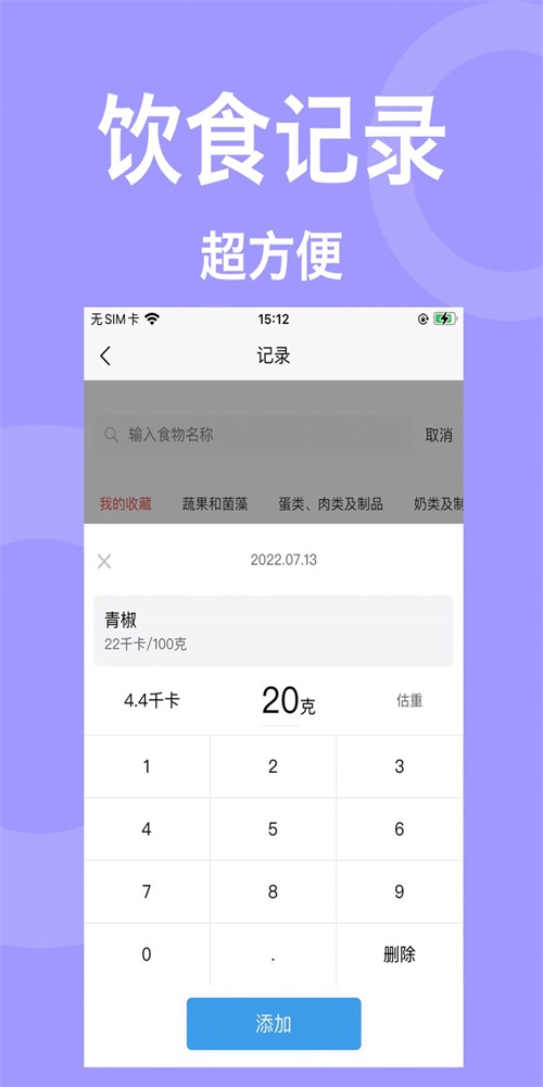 叫我瘦瘦安卓官方版图1