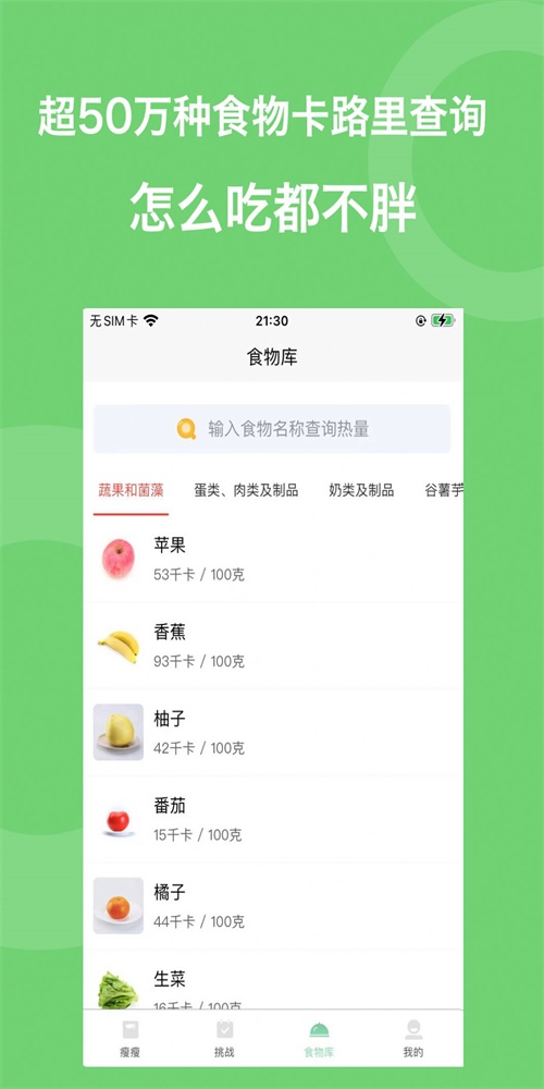 叫我瘦瘦安卓官方版图2