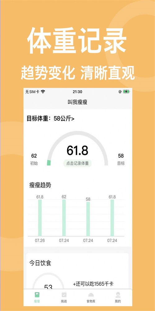 叫我瘦瘦安卓官方版图3