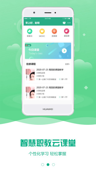 智慧网校直装版图1