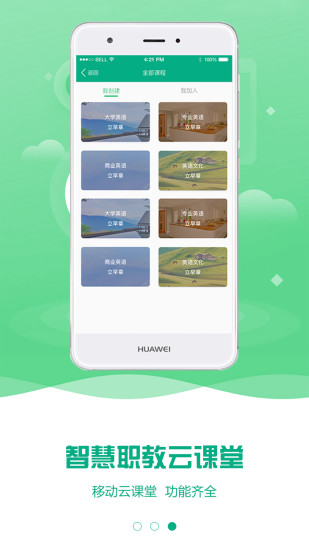 智慧网校直装版图2