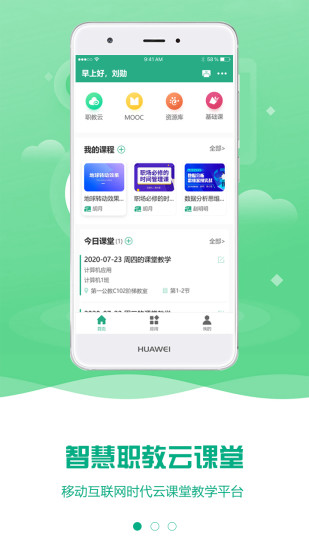 智慧网校直装版图3