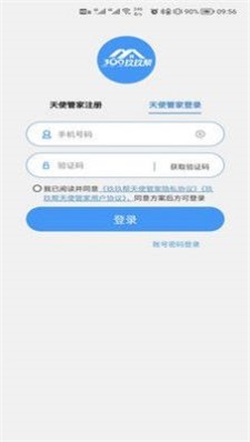 玖玖帮天使管家安卓免费版