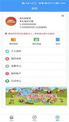 玖玖帮天使管家安卓免费版