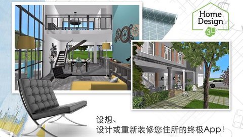 家居3d设计diy免费版