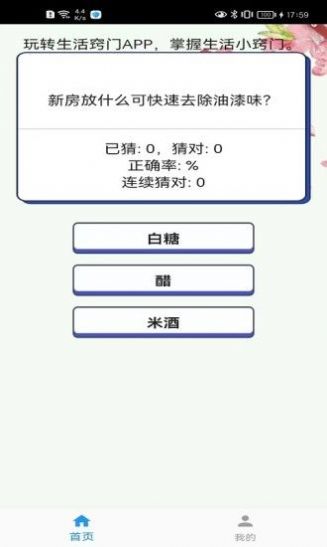 生活敲门手机免费版(2)
