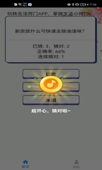 生活敲门手机免费版(3)
