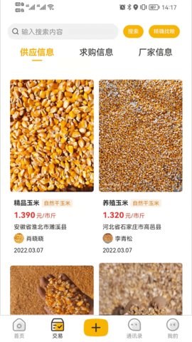 粮汇通通用版图1