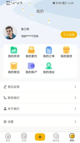 粮汇通通用版图2