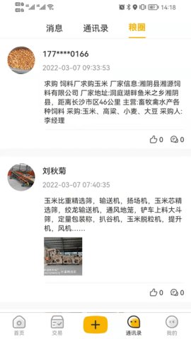 粮汇通通用版图3