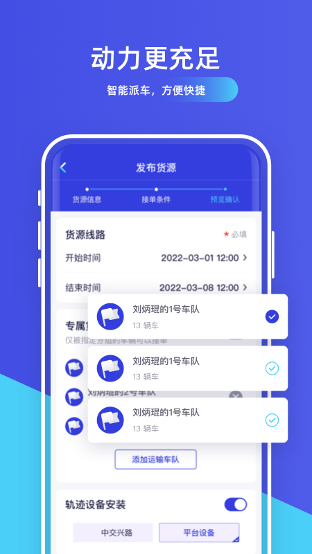 世德物流货主手机免费版图1
