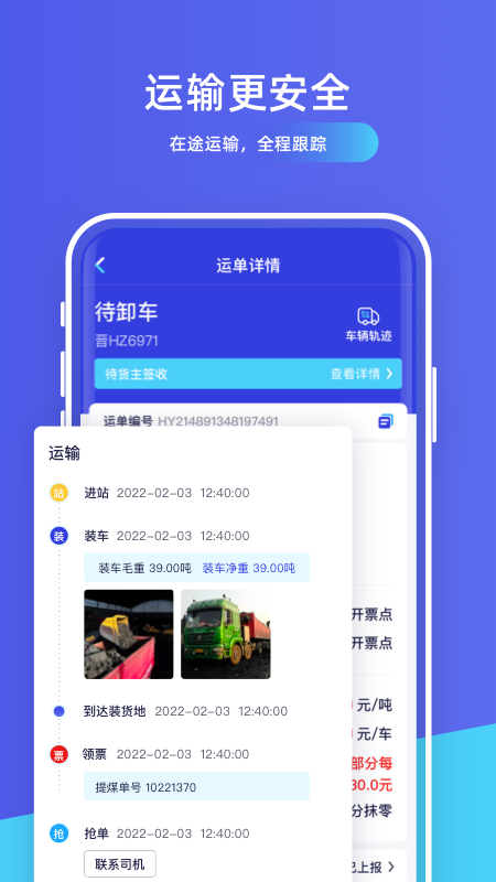 世德物流货主手机免费版图2