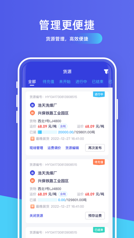 世德物流货主手机免费版图3