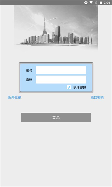 多表易缴费官方版图1
