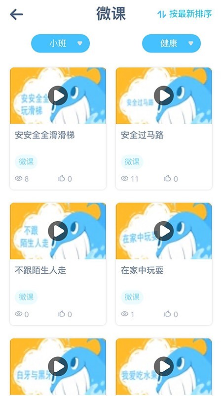 童趣课堂(2)