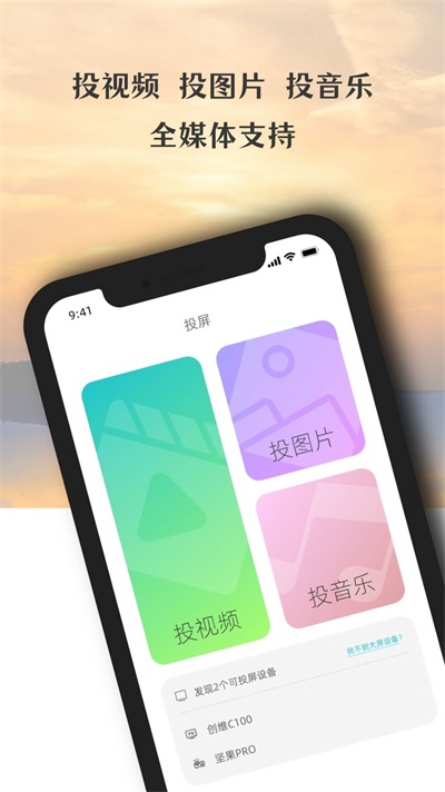 万能无线投放官方正版