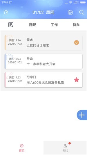 记事本备忘录(3)