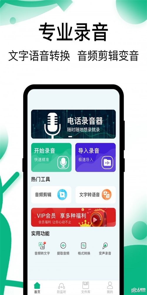 通话录音机直装版图3