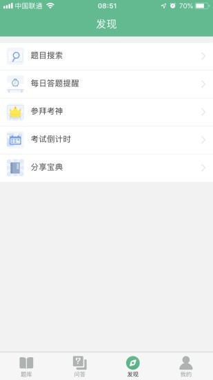 通考典无广告版