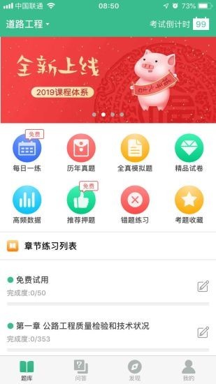 通考典无广告版