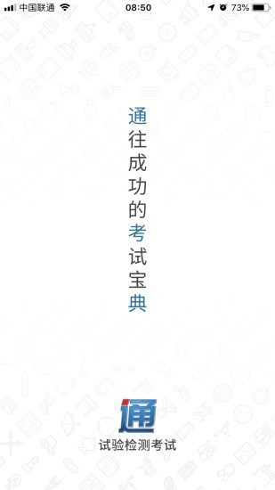 通考典无广告版