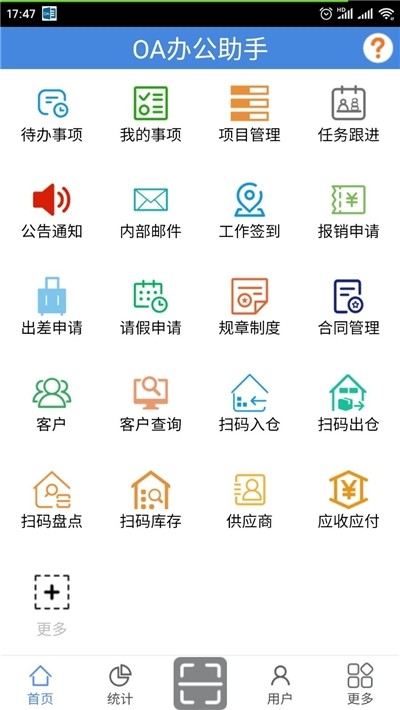 OA办公助手(1)