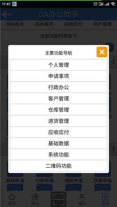 OA办公助手(2)