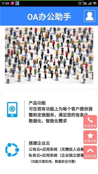 OA办公助手(3)