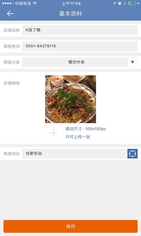 邻街外卖商户端直装版