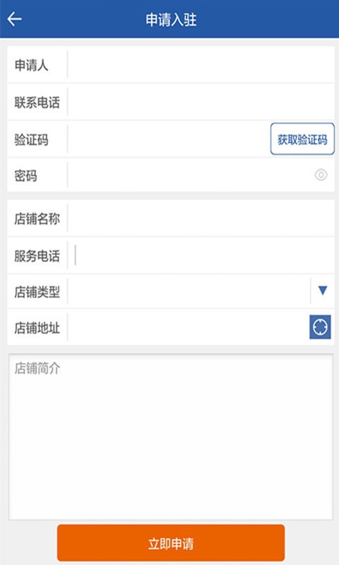 邻街外卖商户端直装版