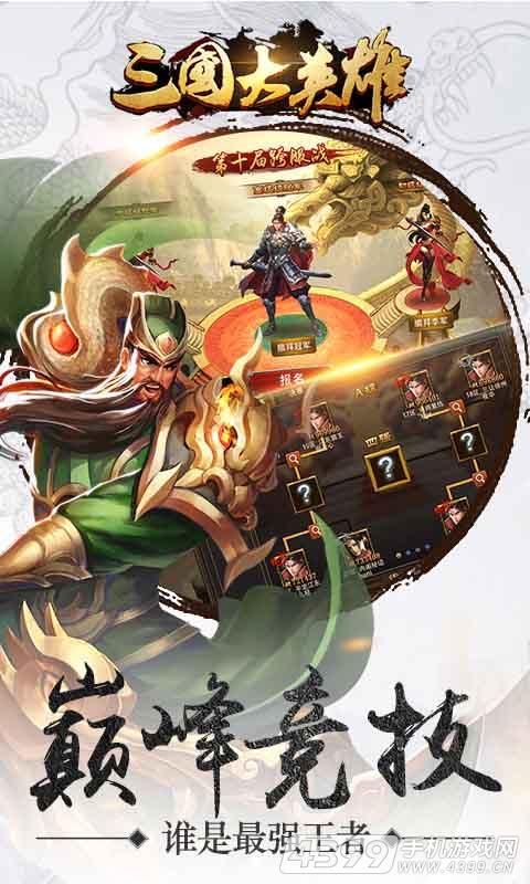 三国大英雄无广告版截图3