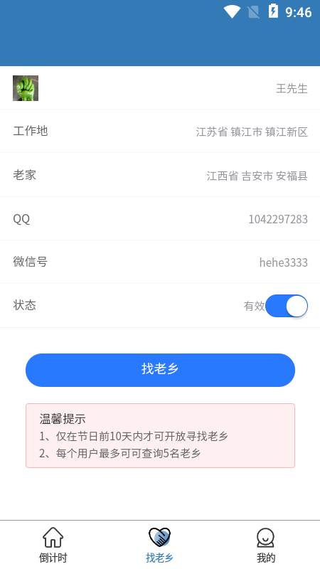 一起顺风车官方最新版