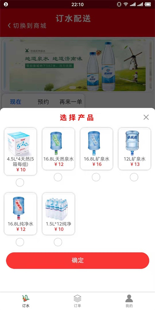 普利思送水到家手机最新版