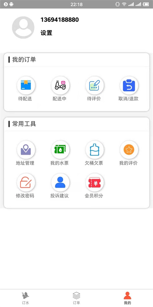普利思送水到家手机最新版