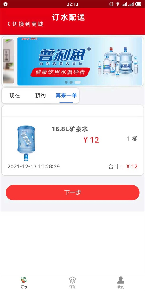 普利思送水到家手机最新版
