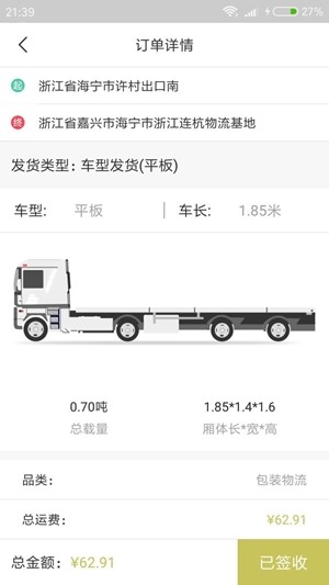 路滴货主端最新版