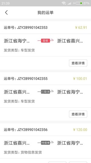 路滴货主端最新版
