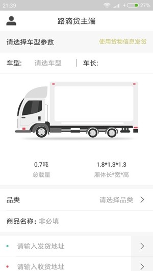 路滴货主端最新版