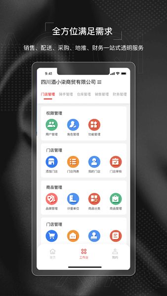 酒小柒供应链直装版图1
