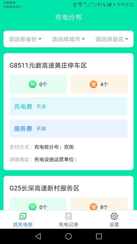 天天一充手机版