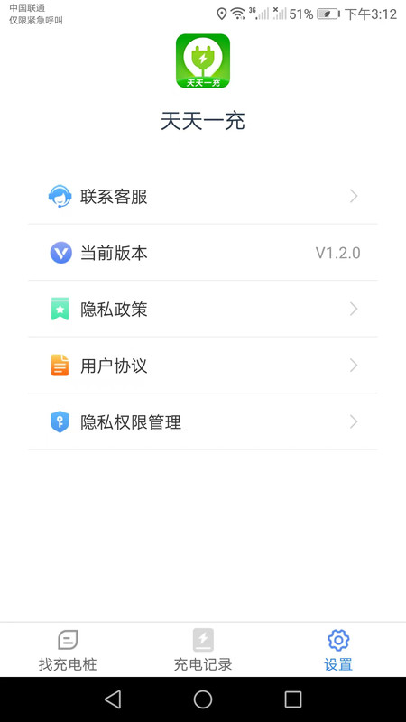 天天一充手机版