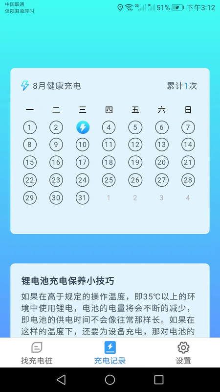 天天一充手机版