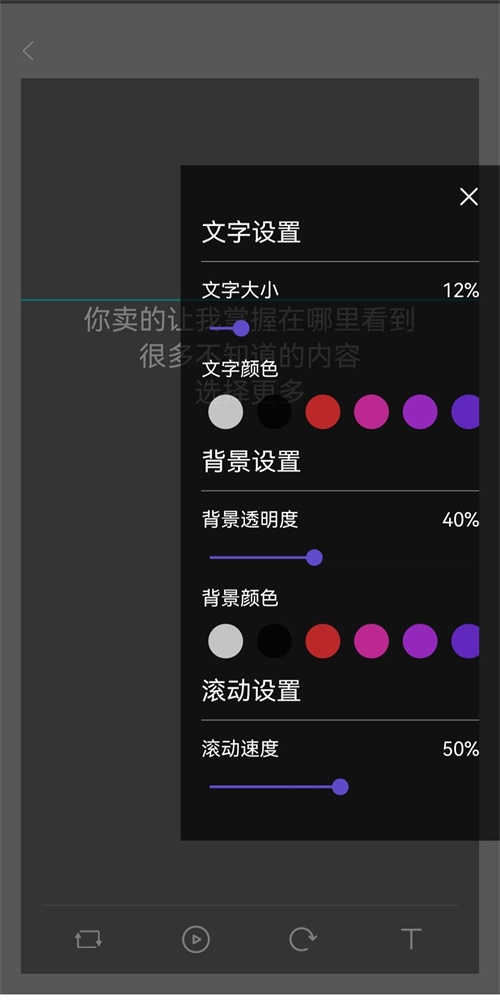 滚动爱提词免费原版图1