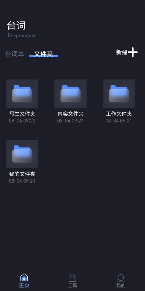 滚动爱提词免费原版图2