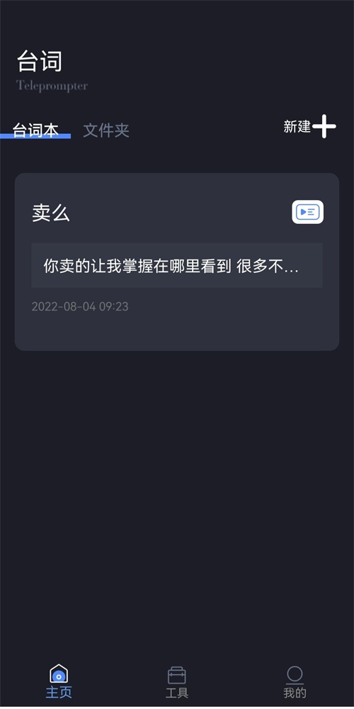 滚动爱提词免费原版图3