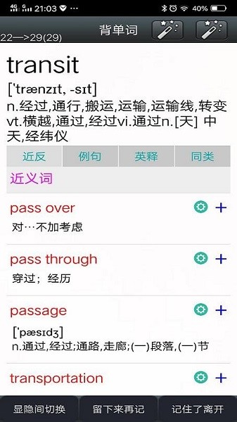 冠准时光英语手机免费版图2