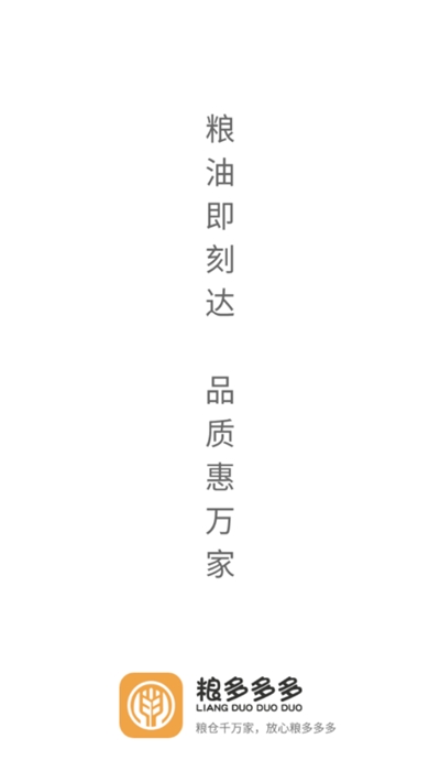 粮多多多免费原版