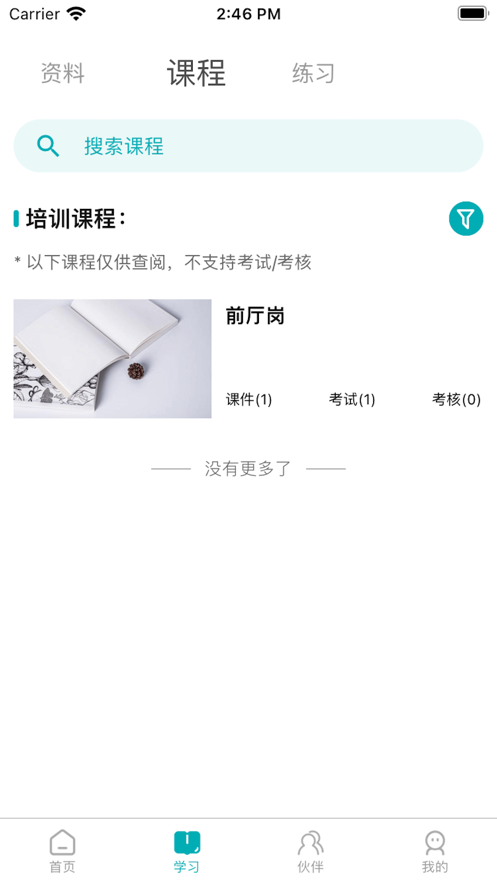 Leanin训练助手最新免费版