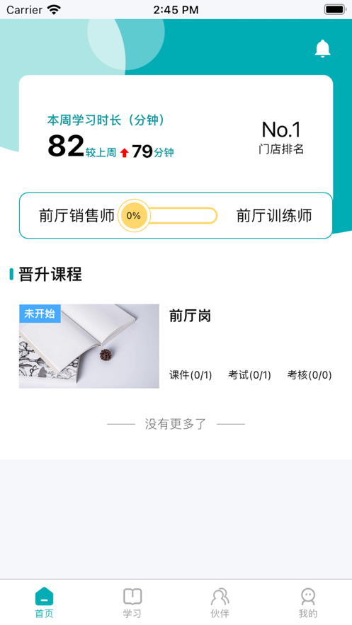Leanin训练助手最新免费版